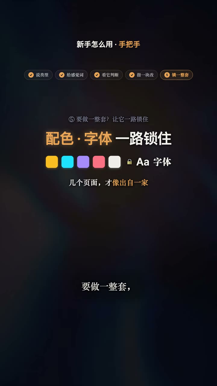 一致性锁定：配色/字体/圆角/间距