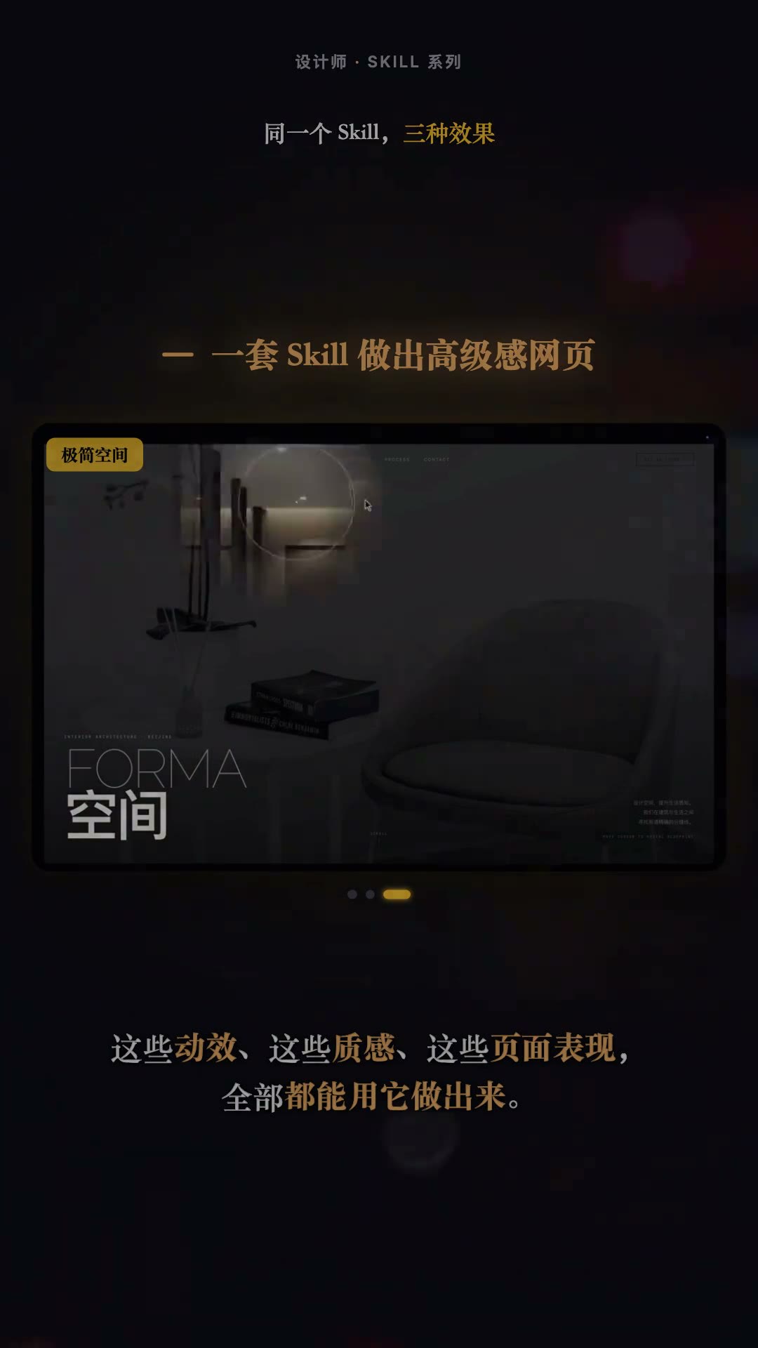 Skill 三来源：审美/反廉价/自补细活