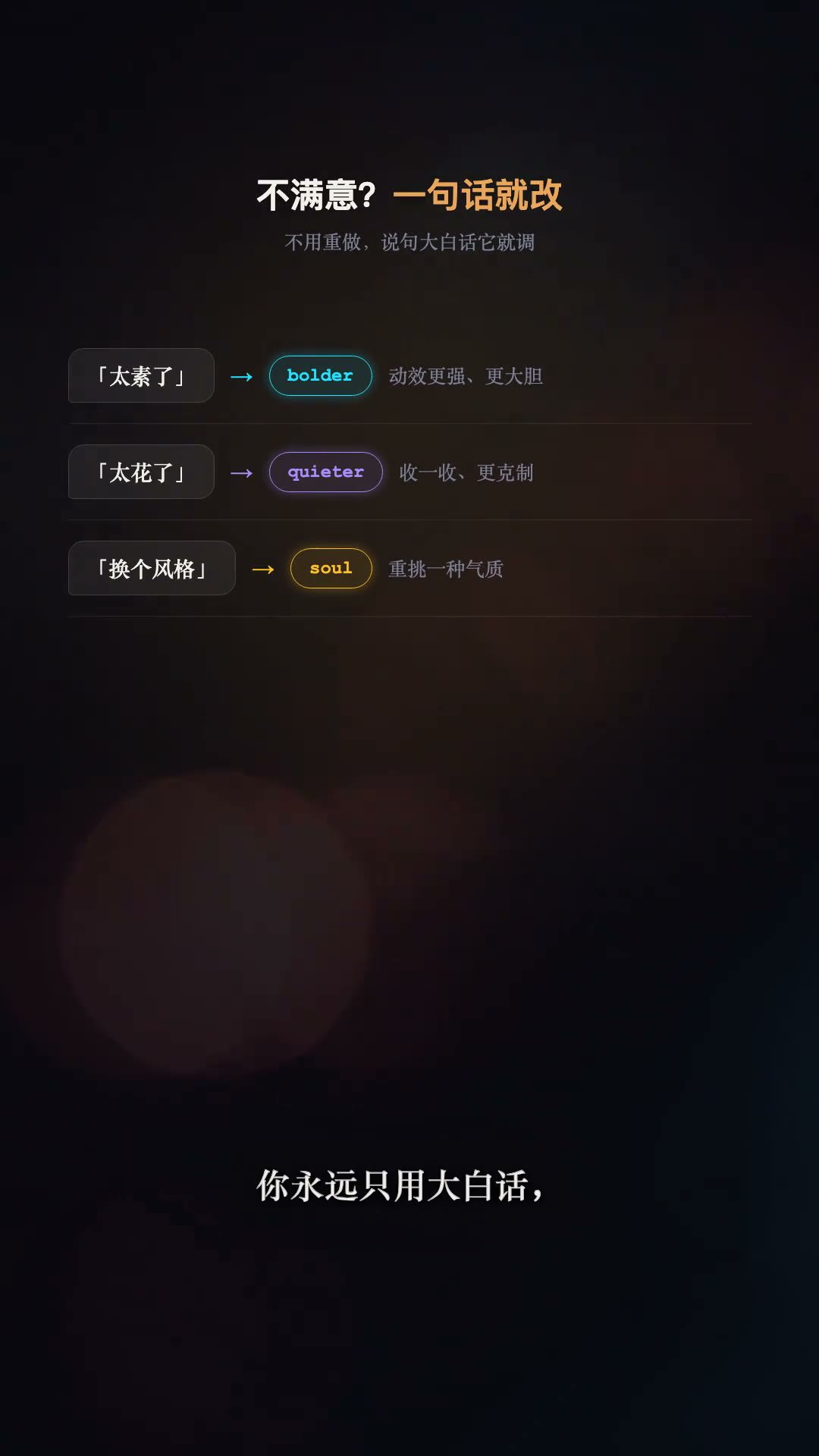 大白话改版：大胆/收一收/换风格/充实