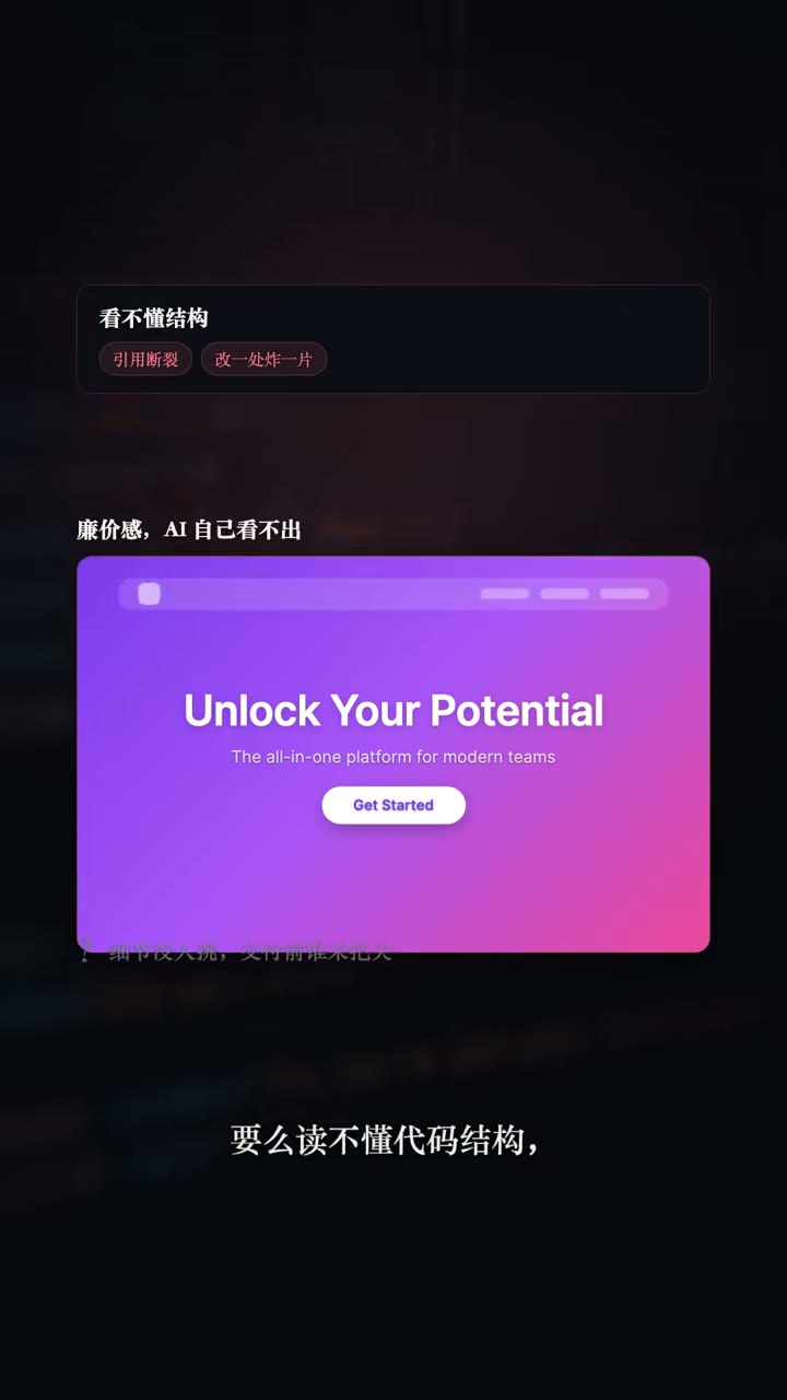 AI 的两层盲区：结构与审美