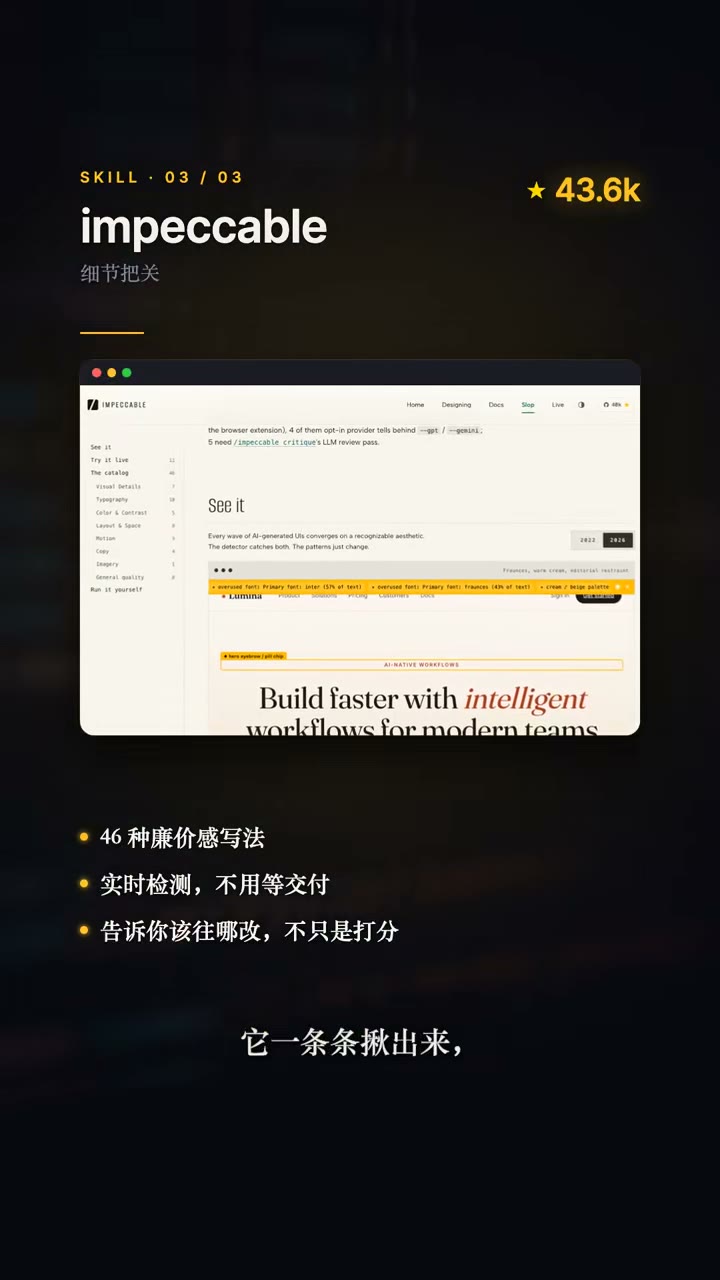 Impeccable 逐条把关：46 种廉价感写法