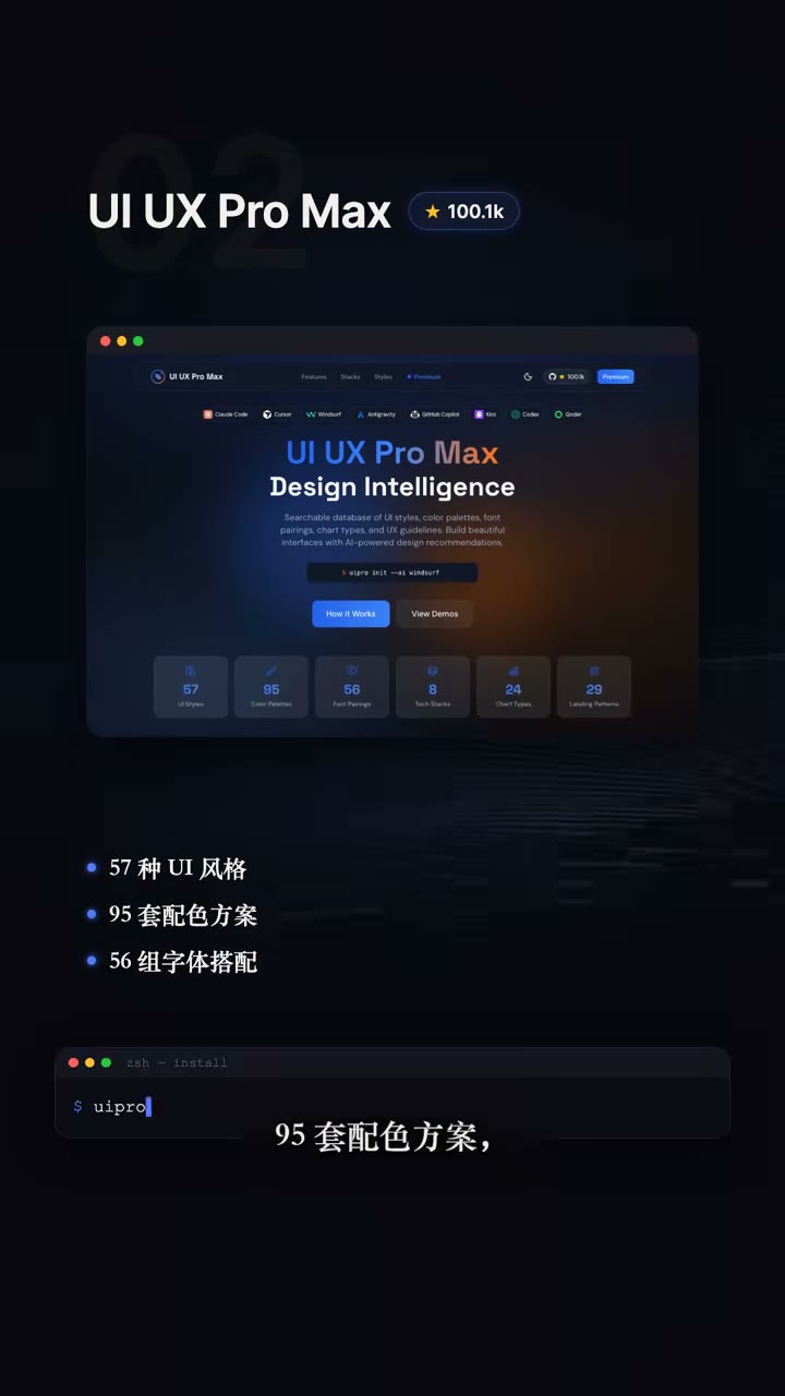 UI UX Pro Max：风格/配色/字体一次配齐