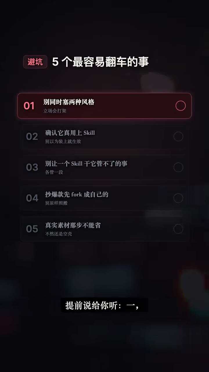 五个翻车点：风格打架/未生效/超职责/照搬/空壳