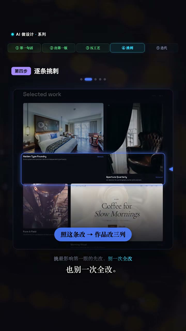 逐条挑刺：每轮只改一两个点