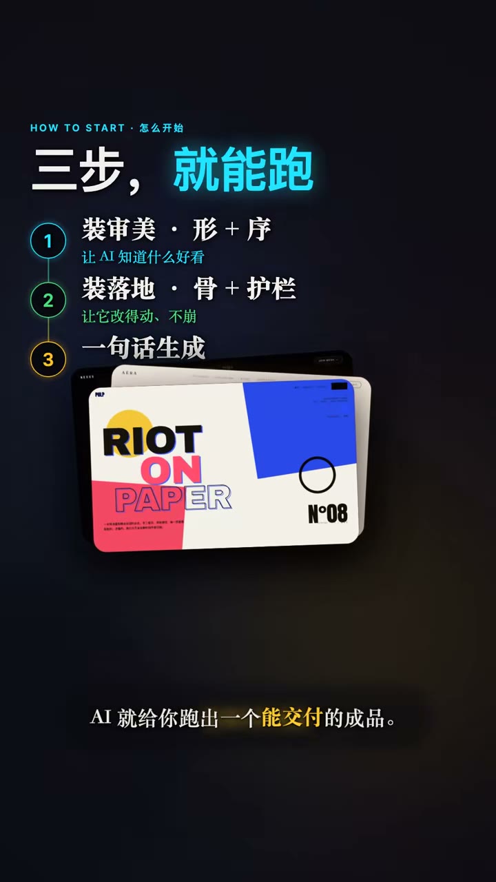 三步上手：审美→落地→出成品