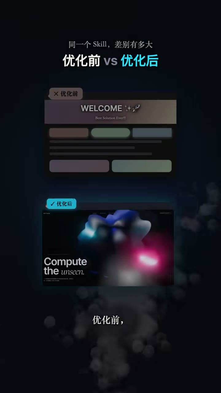 Skill 模糊 → AI 不听话