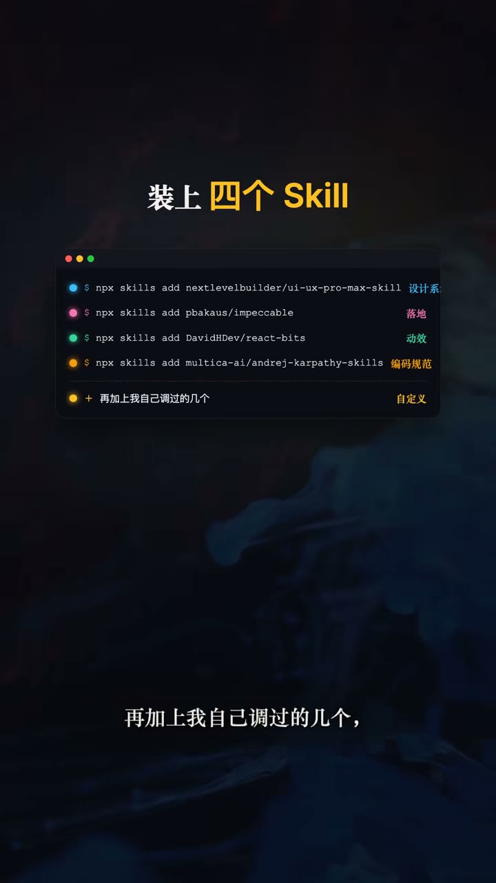 四 Skill 链路：设计/打磨/动效/收代码