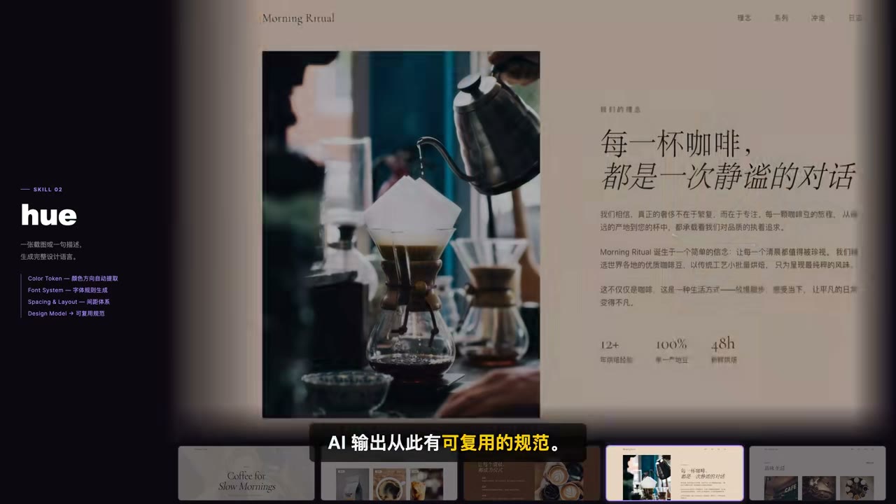 Hue：截图 → 设计语言规范