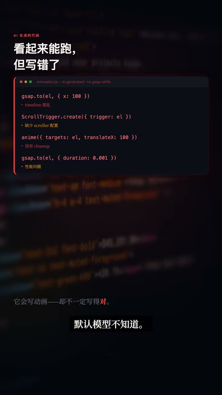GSAP Skills：官方最佳实践打包