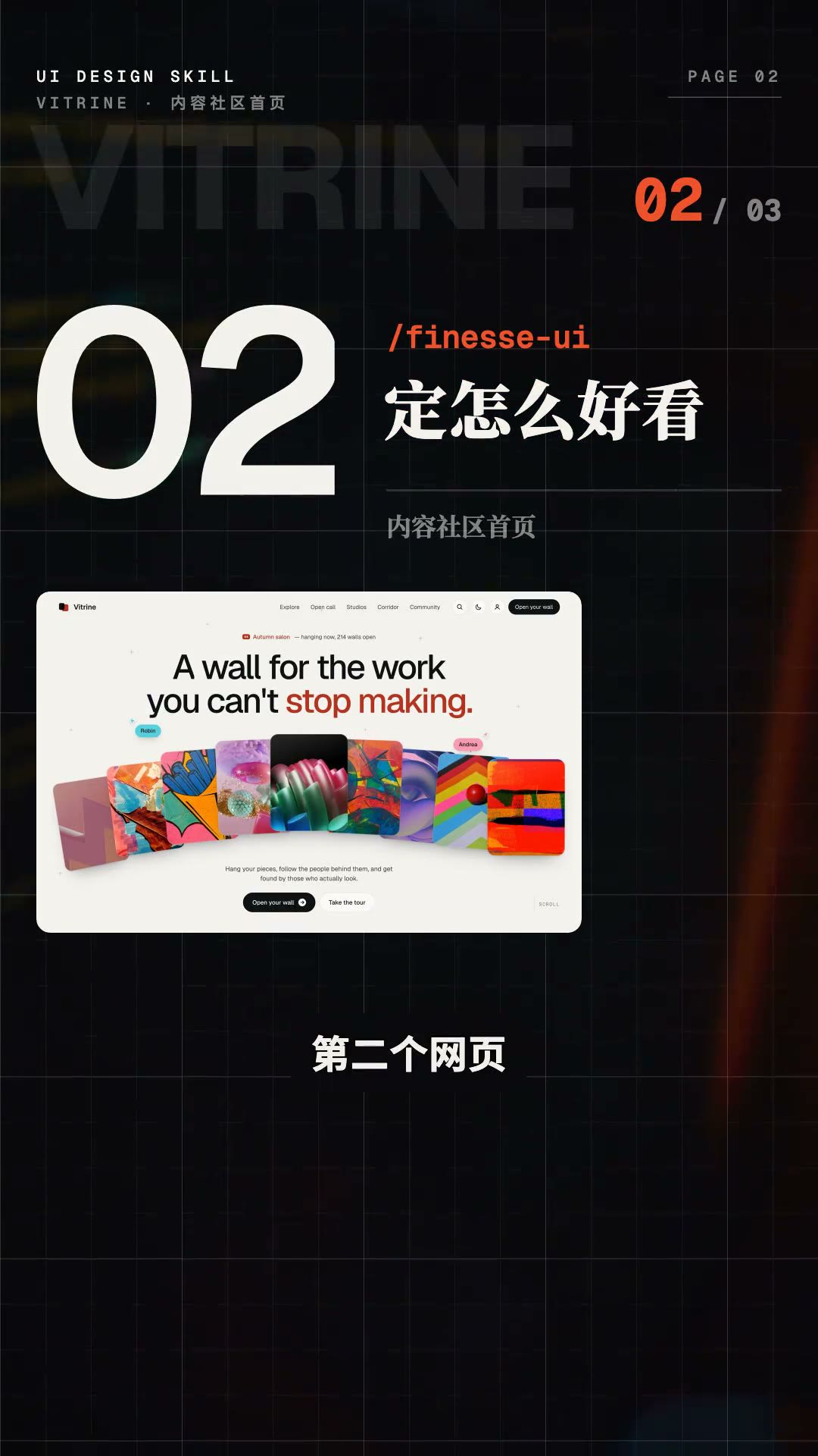 内容社区首页效果，作品沿弧线排列的展示页