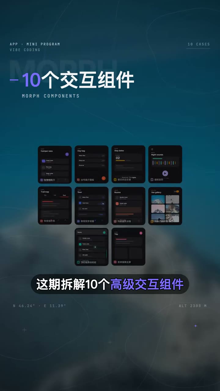 视频封面，10 个高级交互组件总览