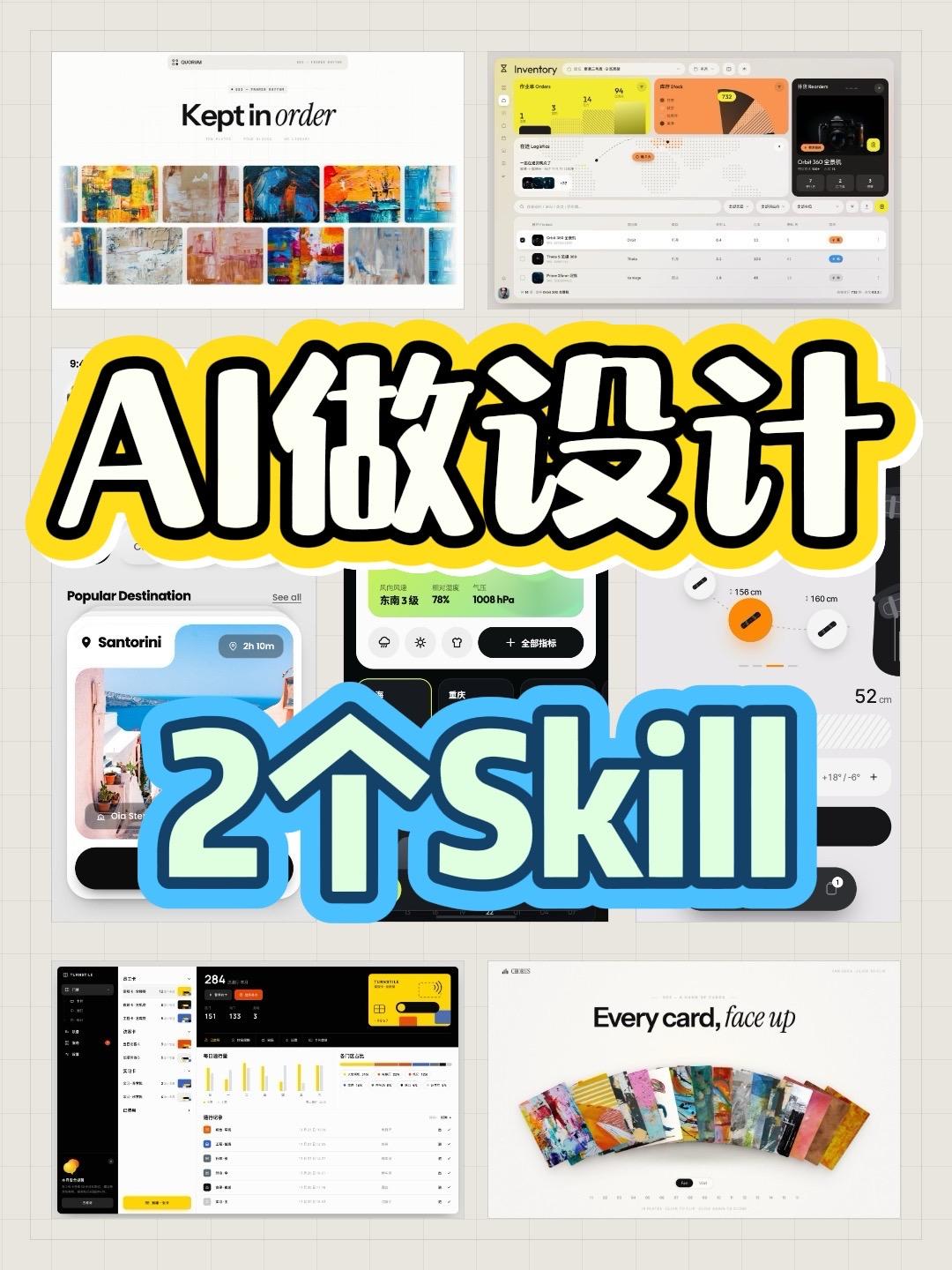 图文封面，“AI 做设计 2 个 Skill”