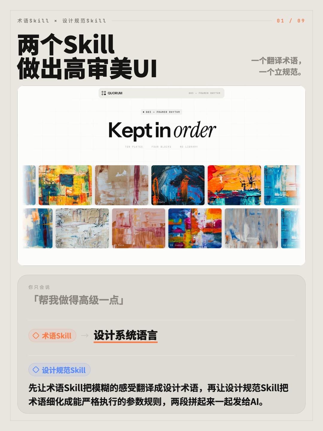两个 Skill 分工（一个翻译术语、一个立规范）