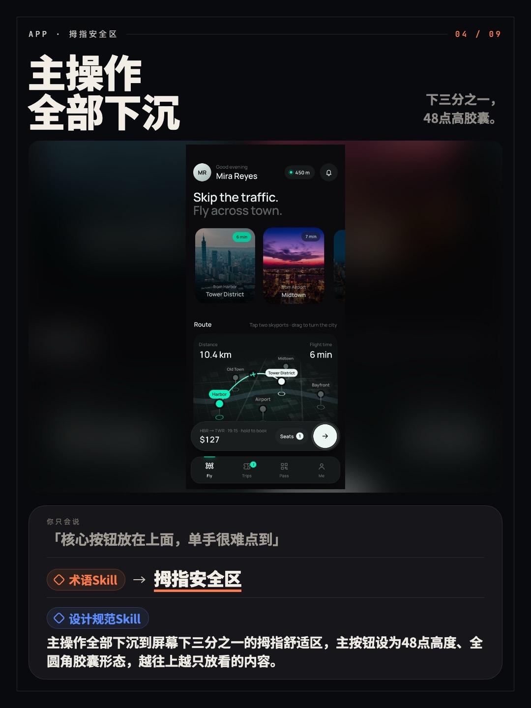 主操作全部下沉到拇指安全区规则