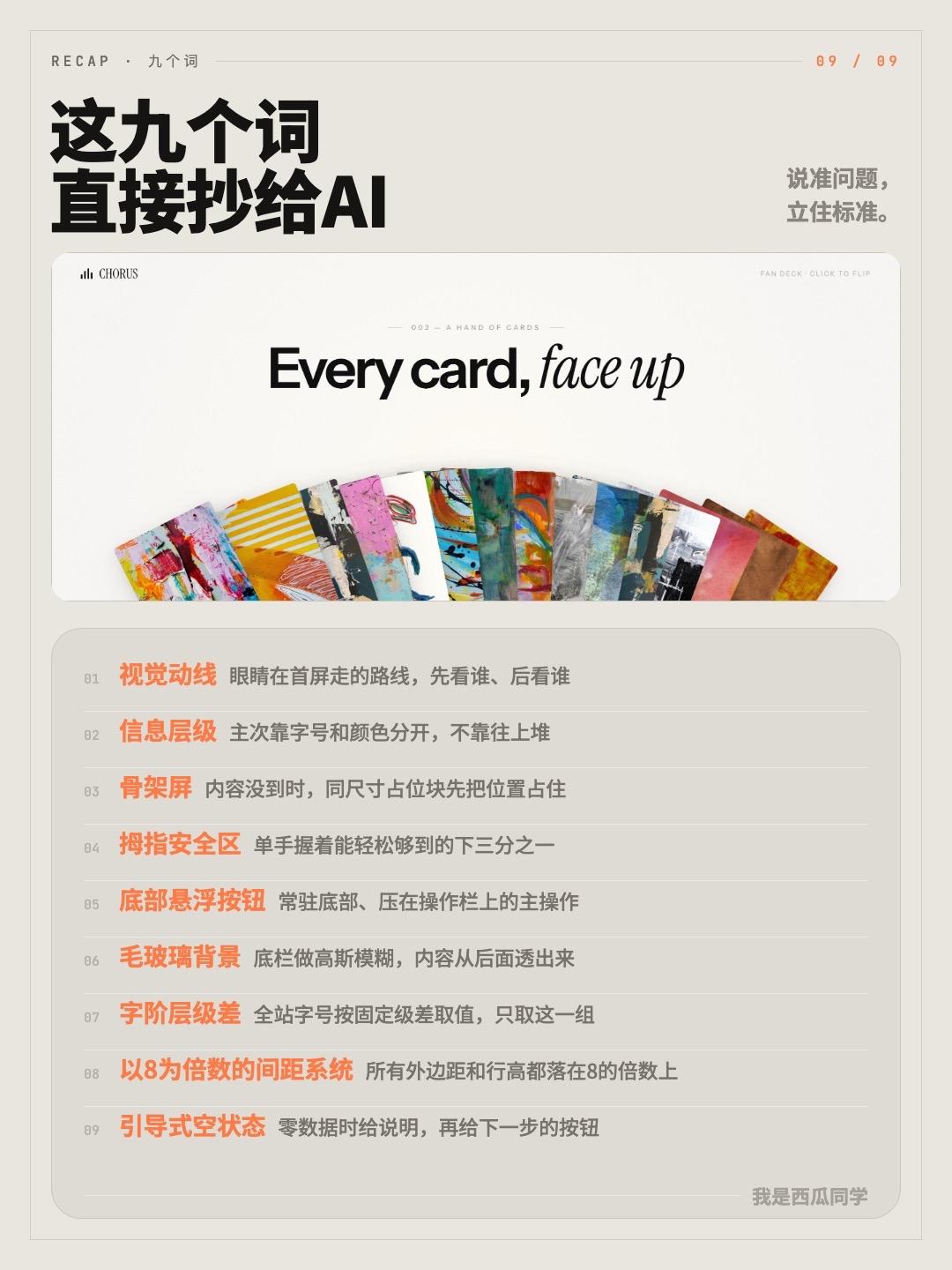 九个词汇总，“直接抄给 AI”