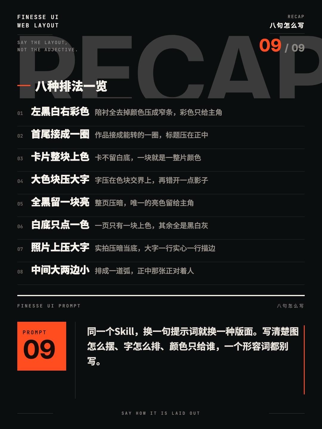 八种排法一览，总提示词截图