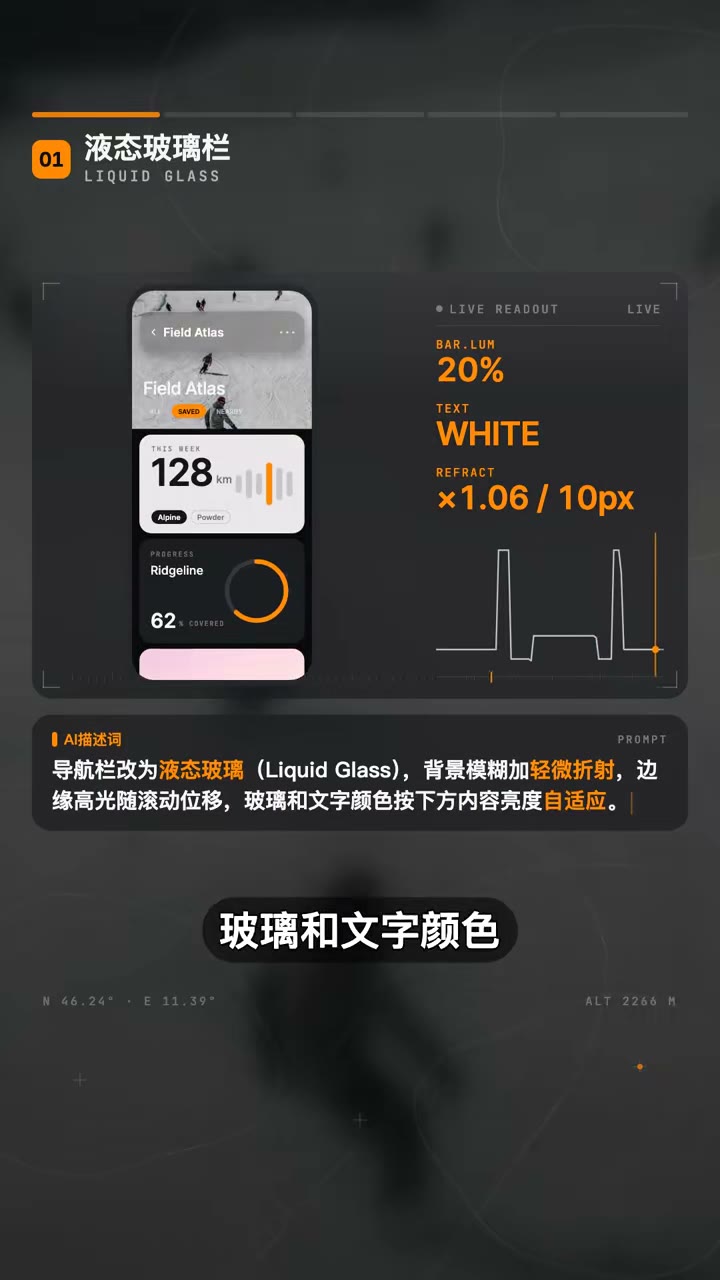 液态玻璃栏演示，附模糊与折射参数