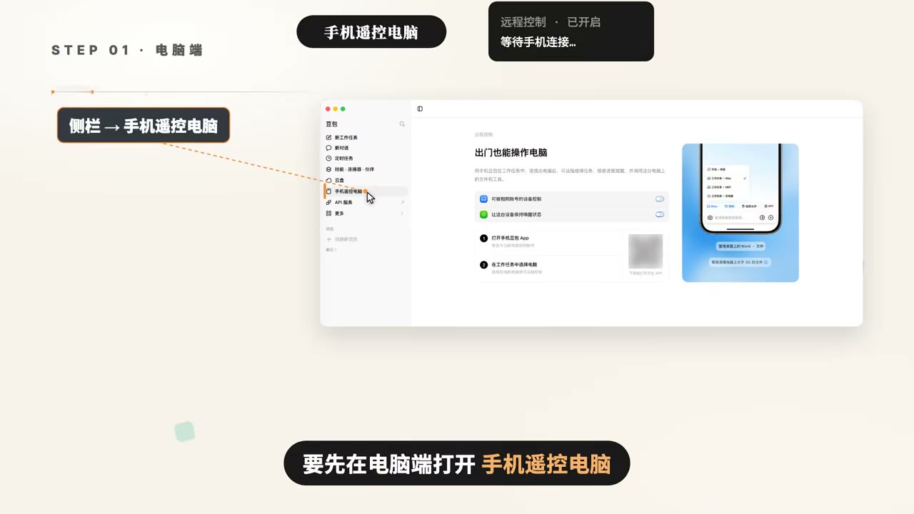 视频封面，手机遥控电脑改 UI