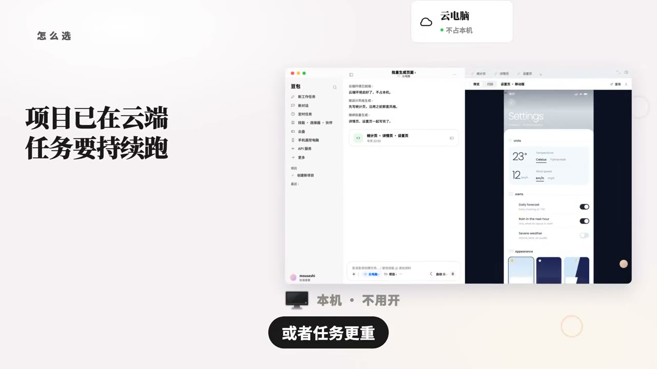 云电脑模式与双端互通模式选择界面