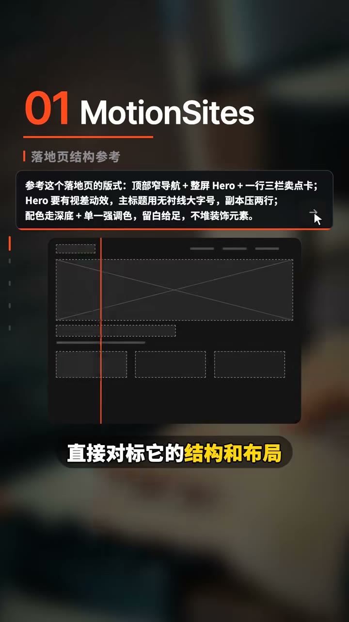 MotionSites 落地页结构参考卡片（顶部窄导航 + 整屏 Hero）
