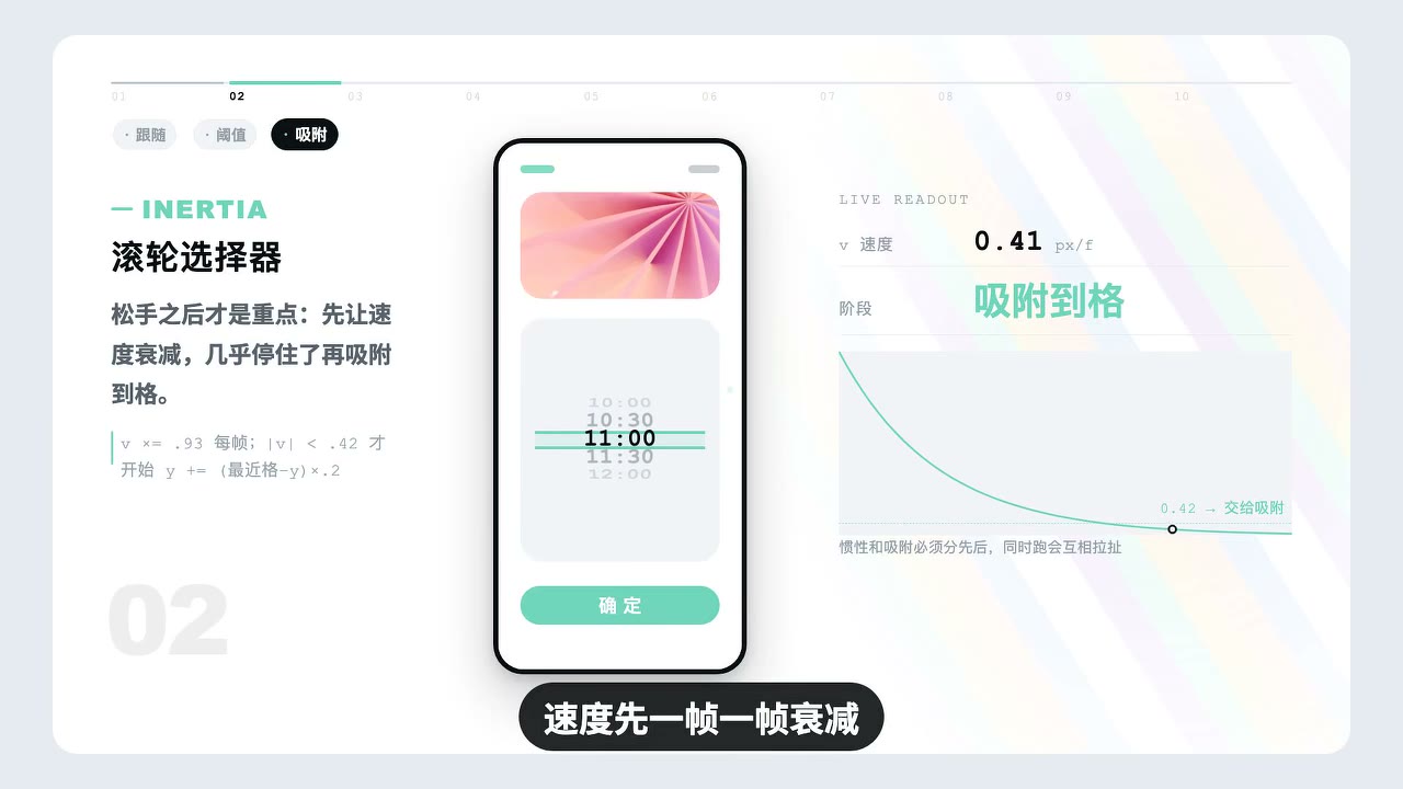 惯性衰减后再吸附的滚轮选择器