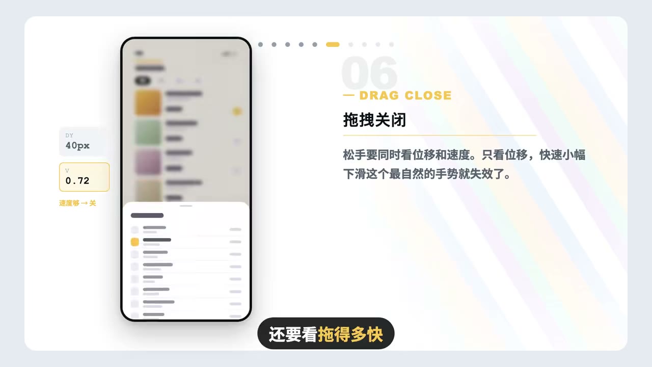 拖拽关闭手势：松手同时看位移和速度