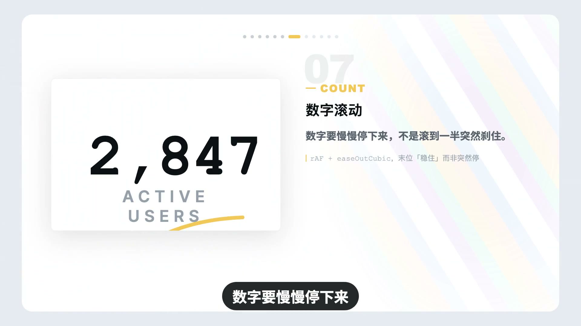 数字缓停演示：接近目标自动减速