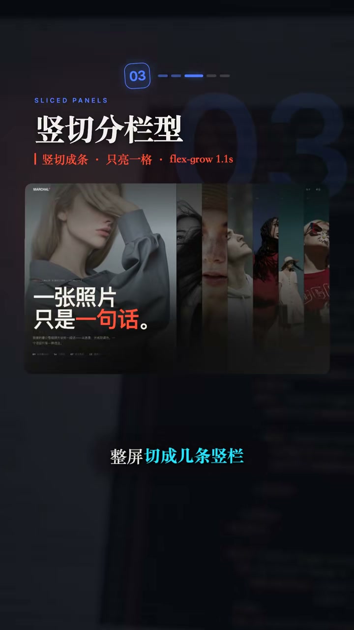 竖切分栏型：轮到哪栏哪栏回彩色