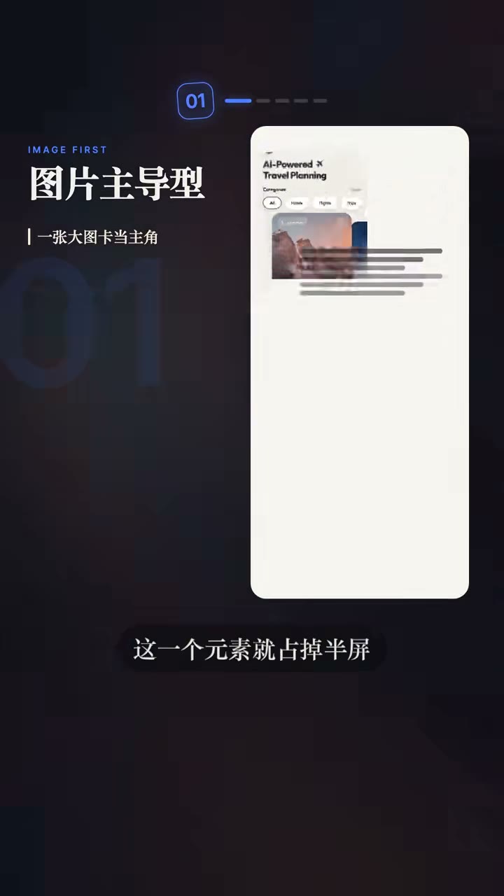 图片主导型：单张大图占半屏