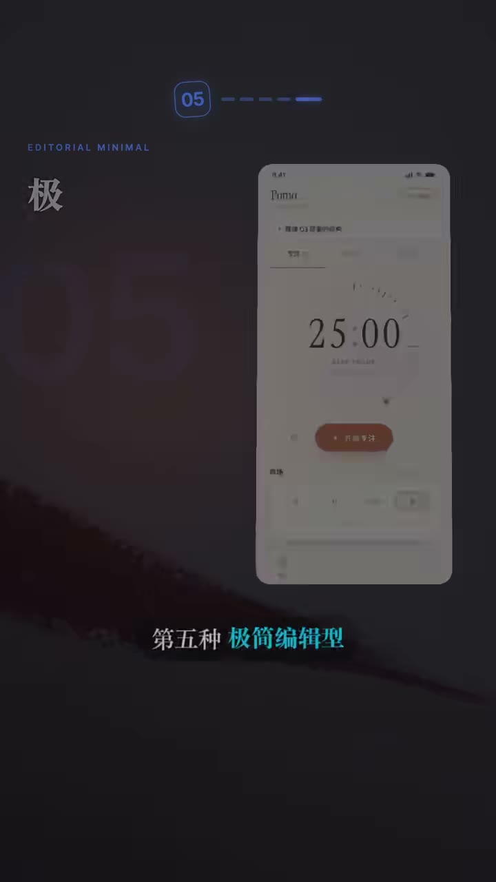 大字留白型：一屏一件事，标题最大化