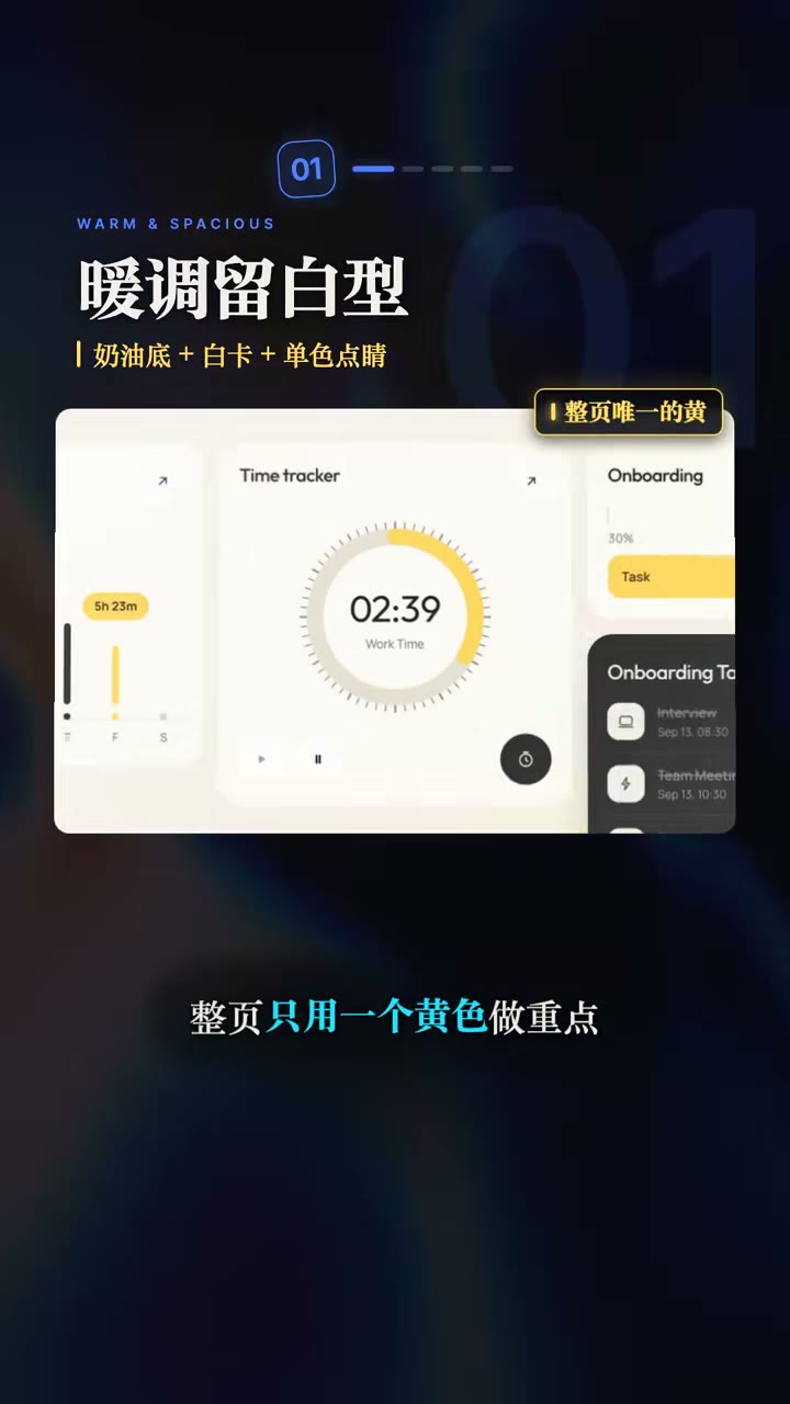 暖调留白型：奶油底 + 单色重点
