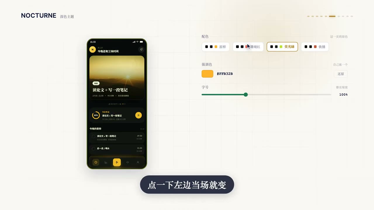 模板墙：真页面 + 配色/强调色/字号三样可调