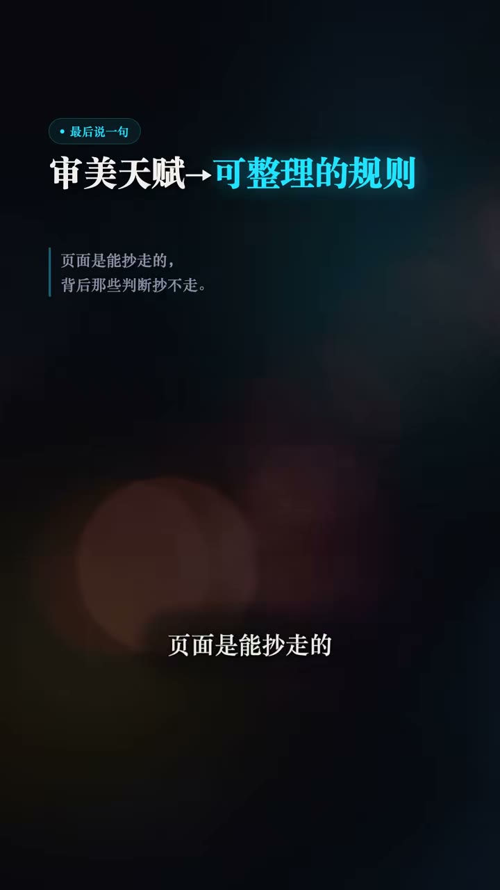 五维度拆解风格决策，避免同质化