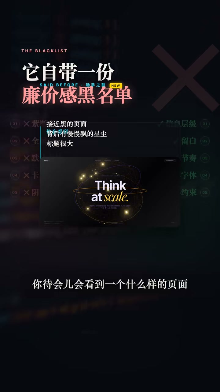 先承诺后验收 + 廉价感黑名单