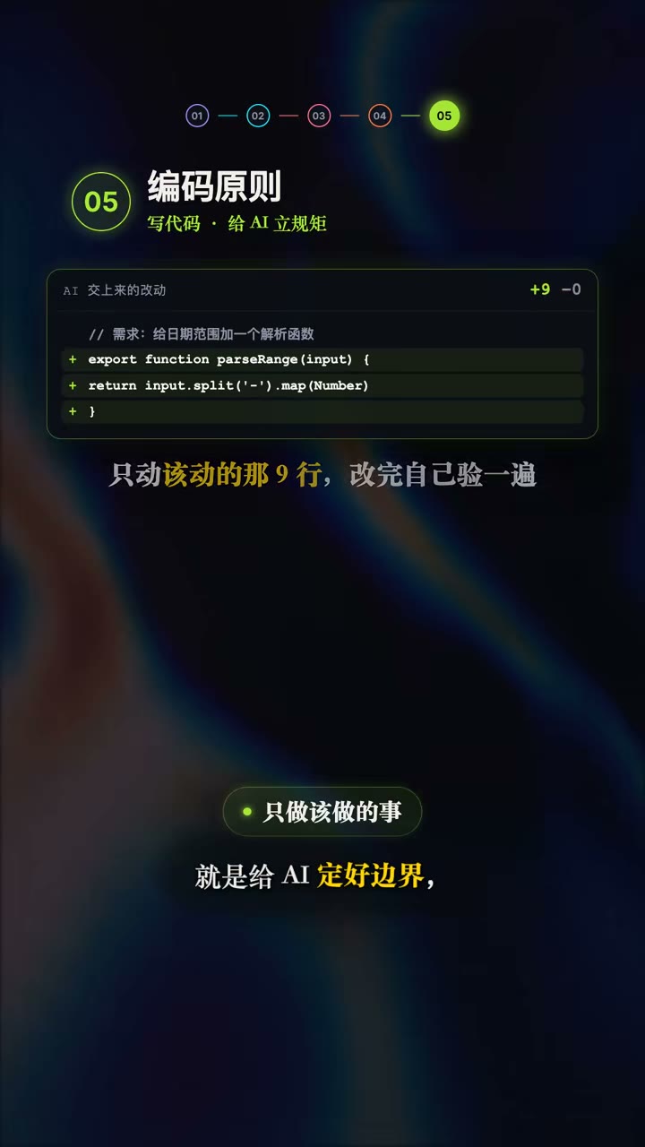 最小改动原则：先讲假设 / 只改该改的