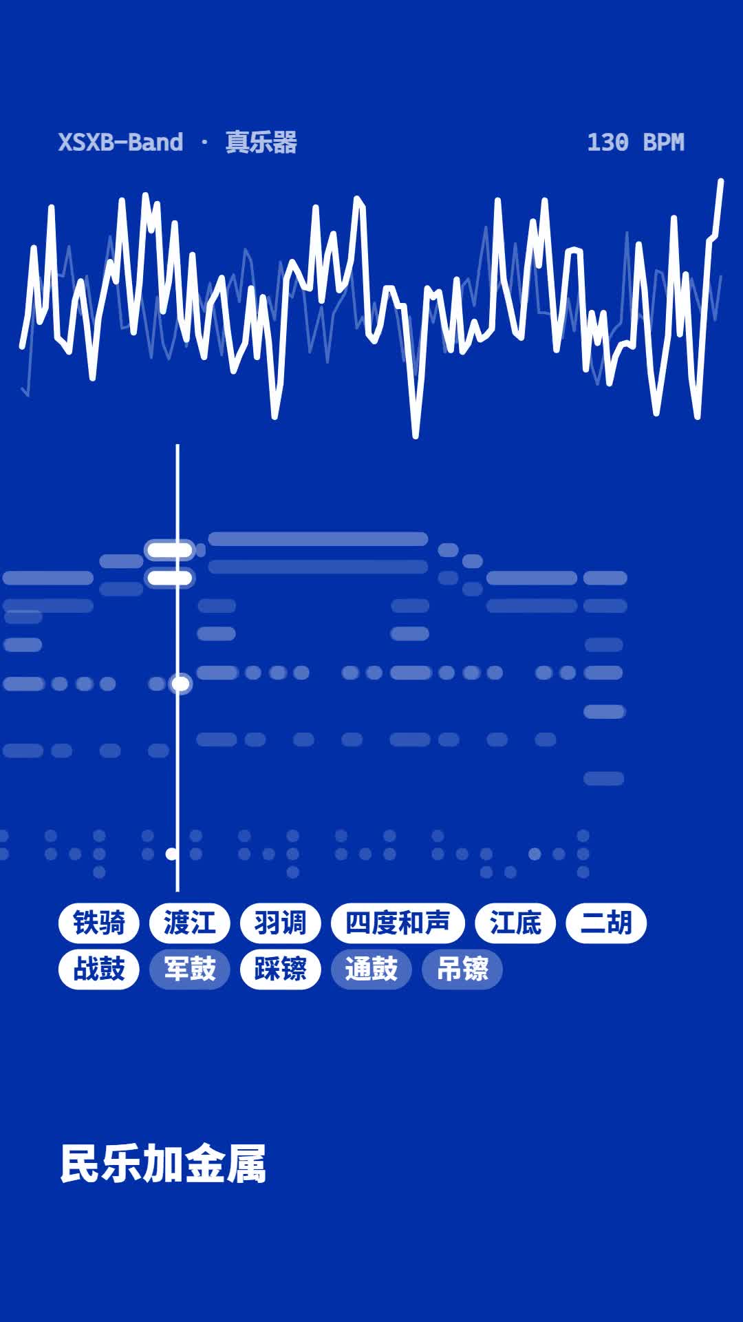 同一份谱子渲染的民乐加金属试听画面